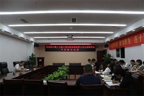 檢測(cè)公司紀(jì)檢委員、總工程師何文龍講節(jié)前廉潔黨課